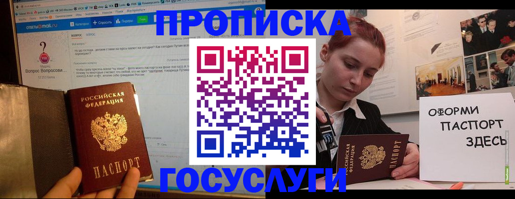 прописка для кредита в Суворове