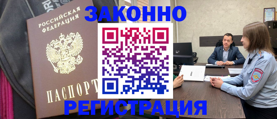 прописка законно в Суворове