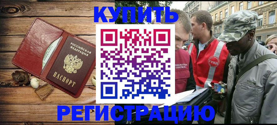 временная прописка в Суворове